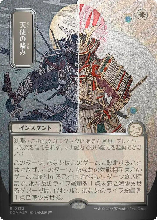 Angel's Grace (JP Alternate Art) (Silver Scroll Foil) | Secrets of Strixhaven: Mystical Archive #132